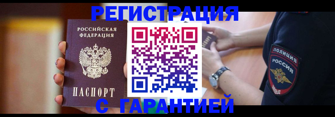 прописка в квартире в Котово