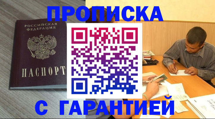 прописка поиск в Котово