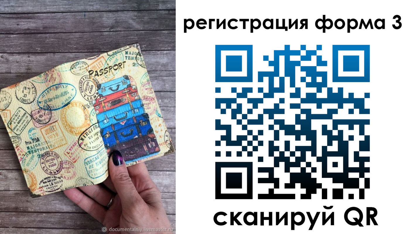 прописка ребенка в Котово
