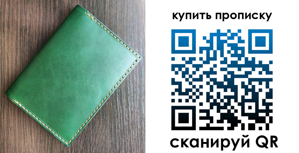 прописка от собственника в Котово