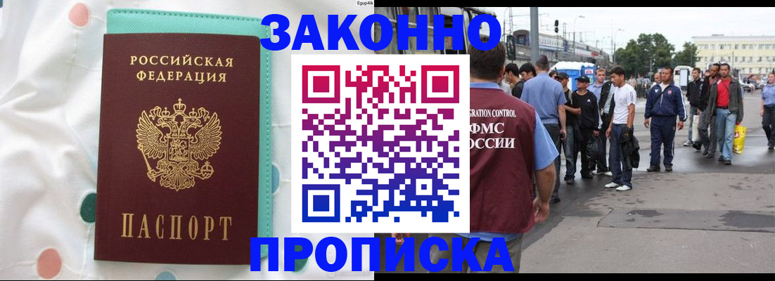 прописка 2025 в Котово