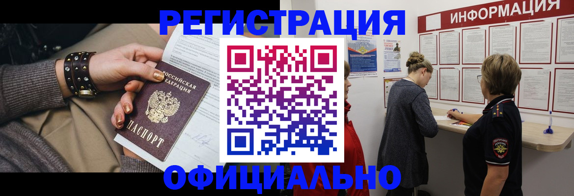 прописка штамп в Котово